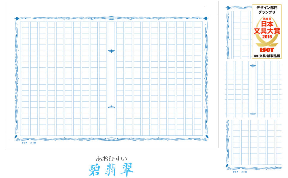 飾り原稿用紙(A4)