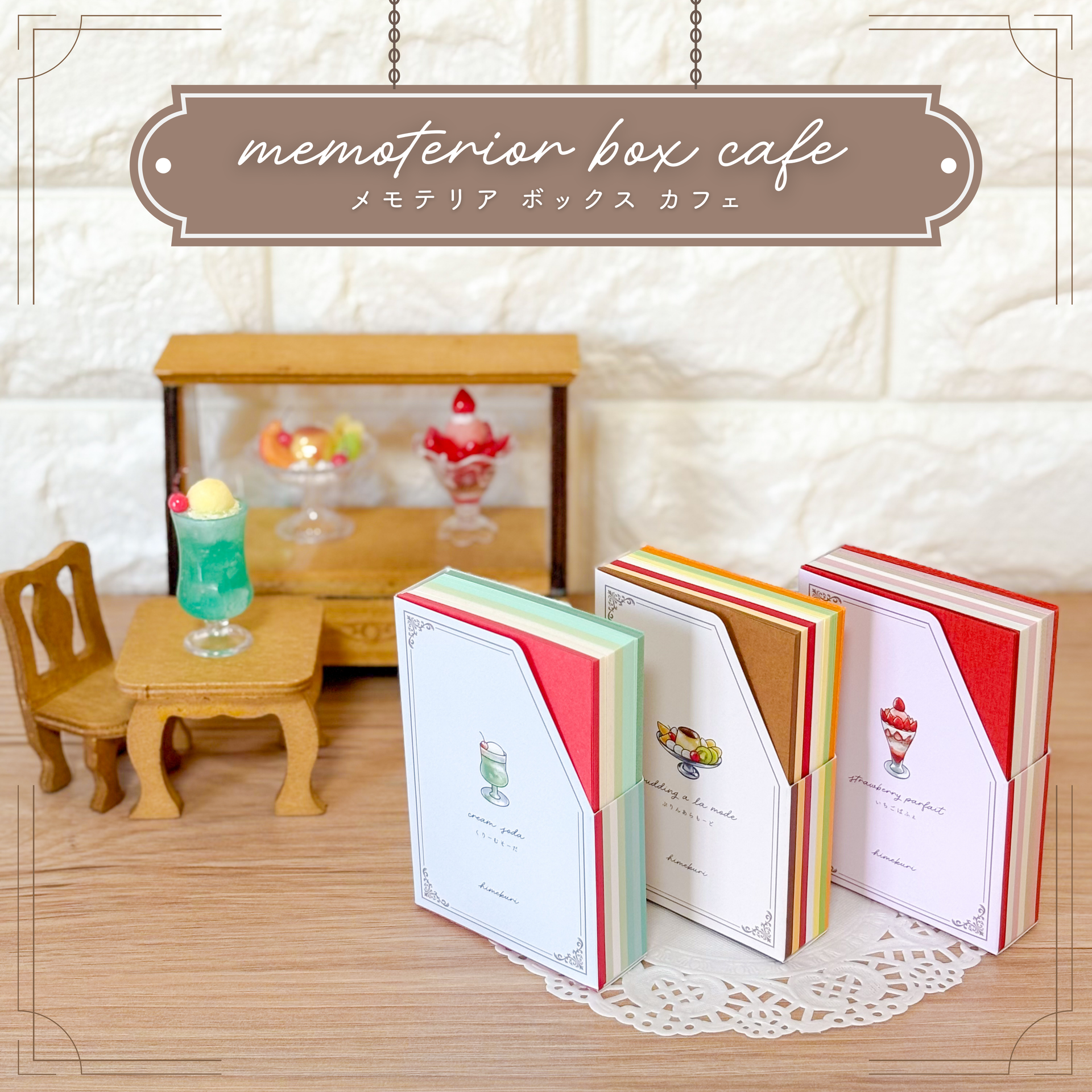 ▶︎maniatelier/メモ一覧組み合わせ売り♡ memoterior box ver.1 – himekuriマルシェ
