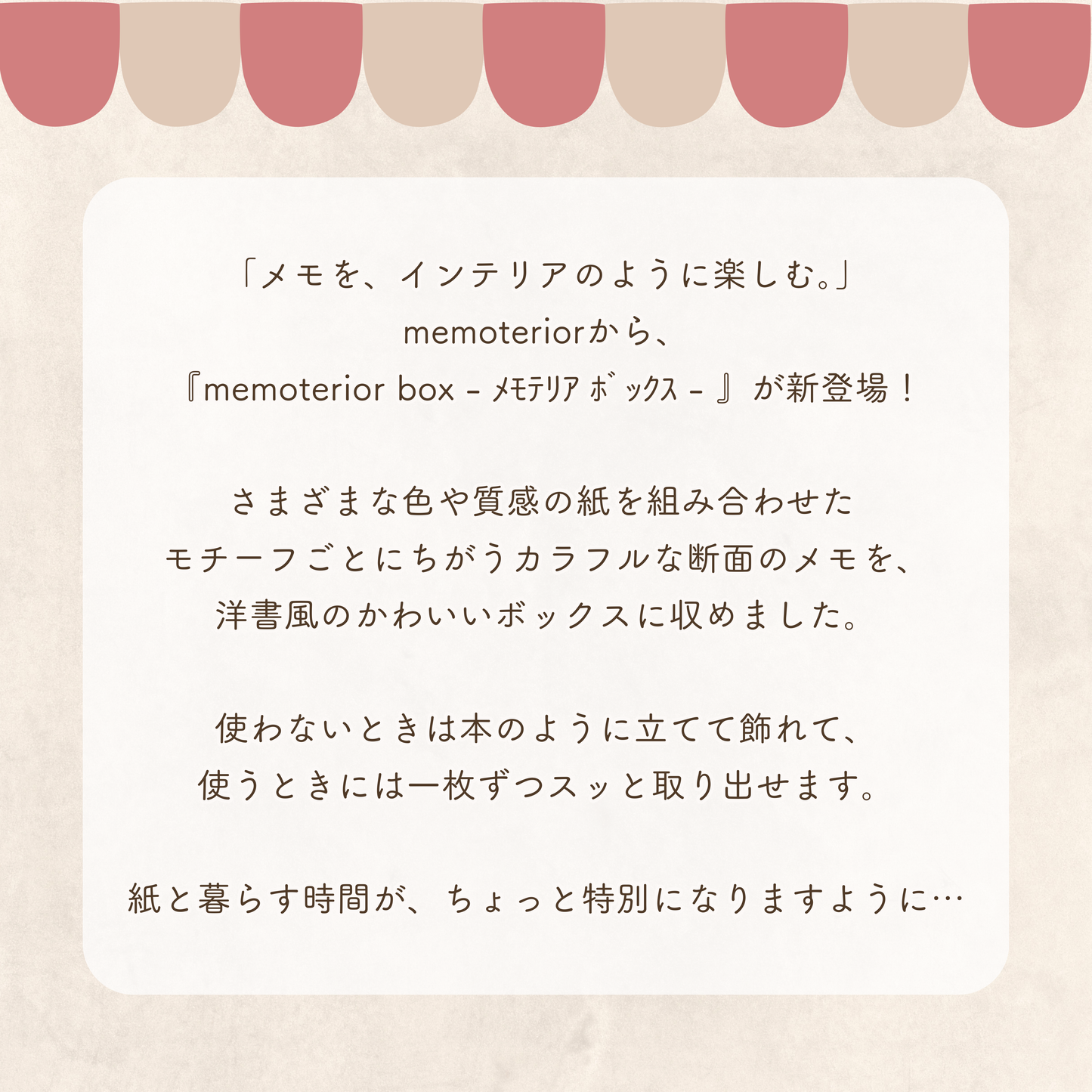 【卸】memoterior box ver.1