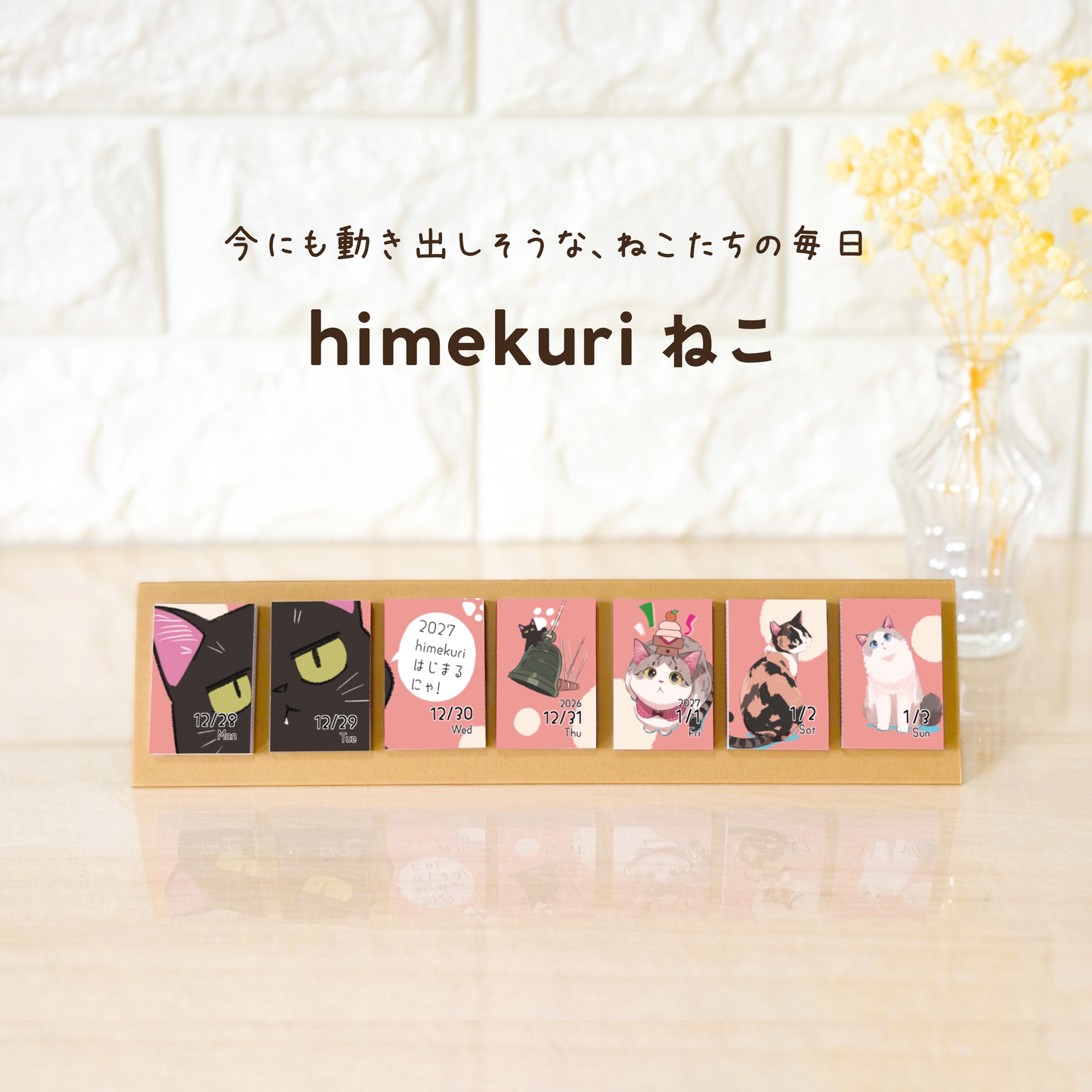 himekuri2027年度版