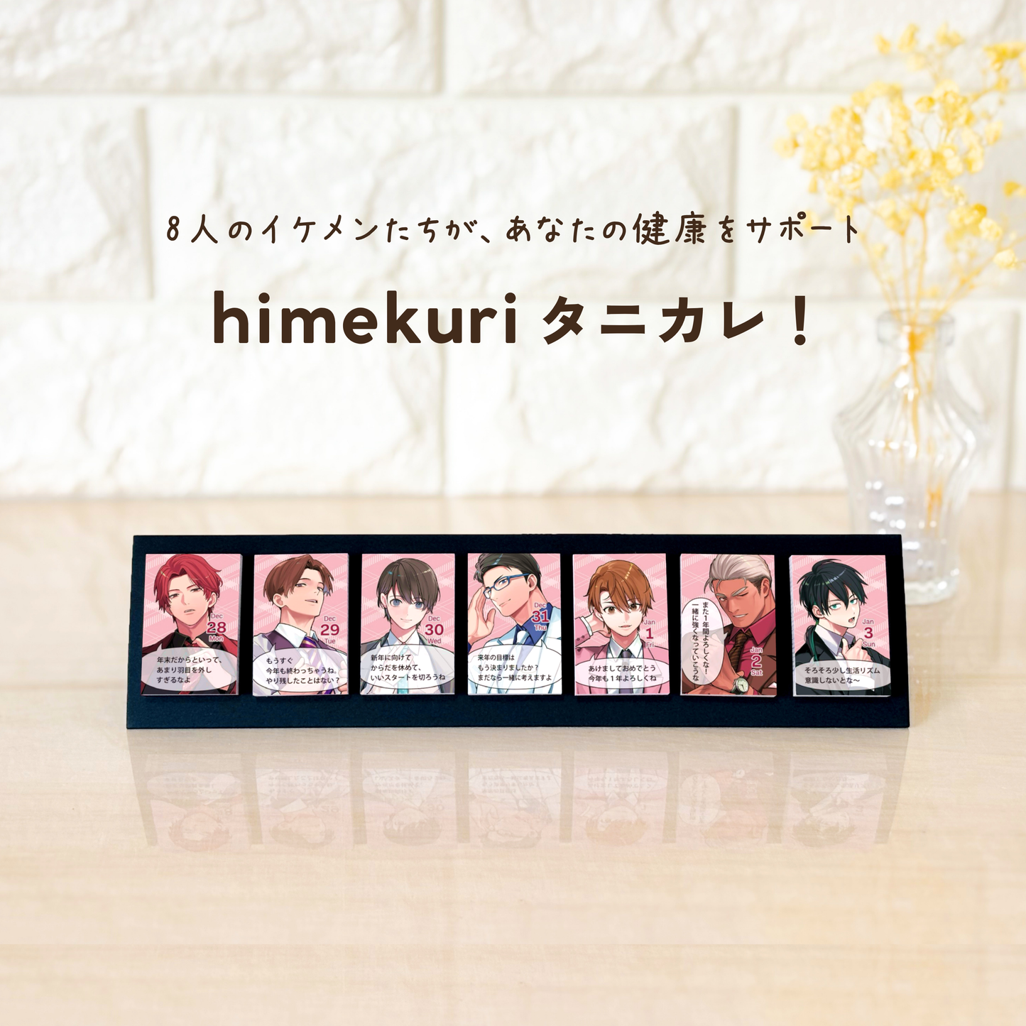 himekuri2027年度版