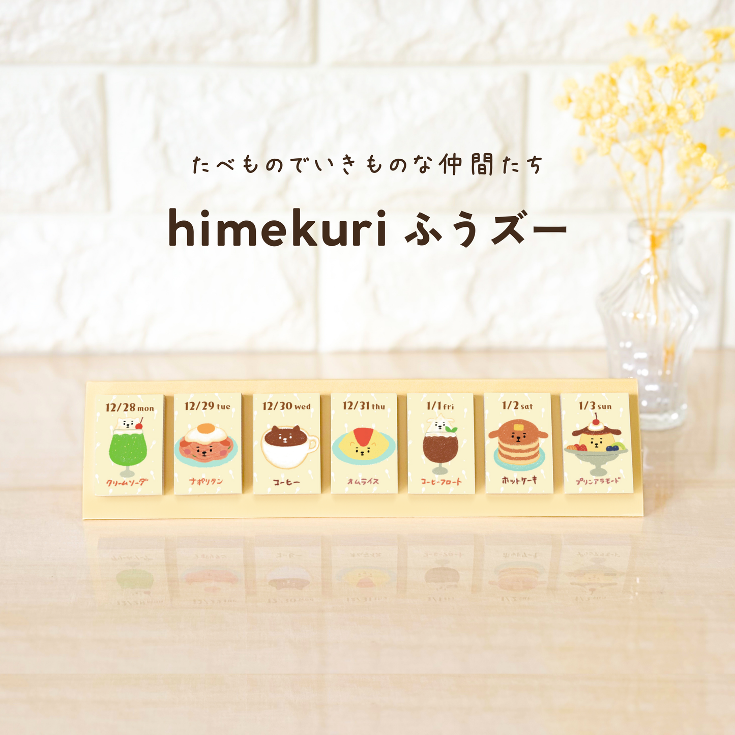 himekuri2027年度版