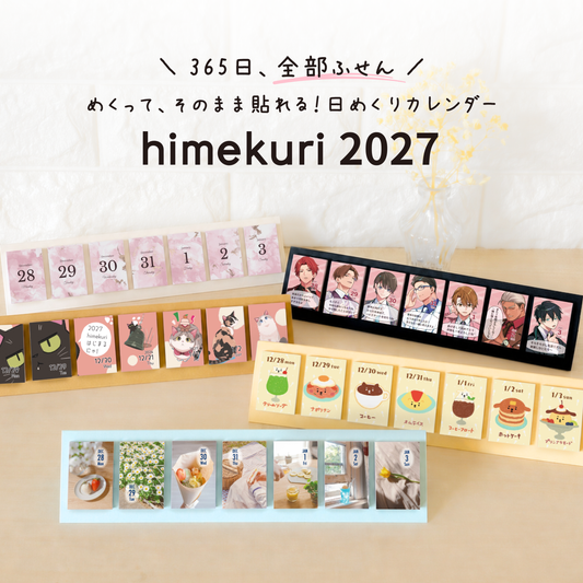 himekuri2027年度版