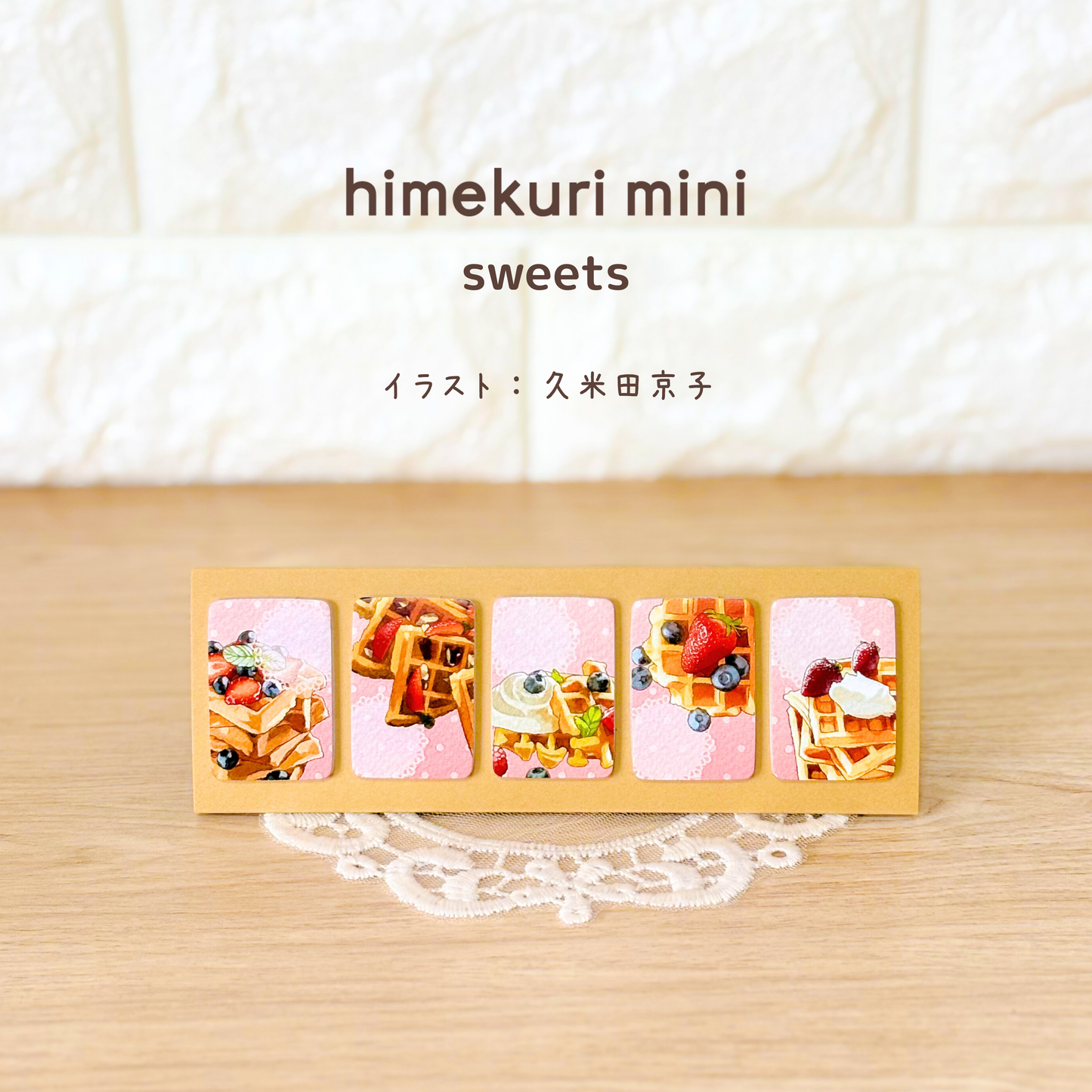 himekuri mini ver.2