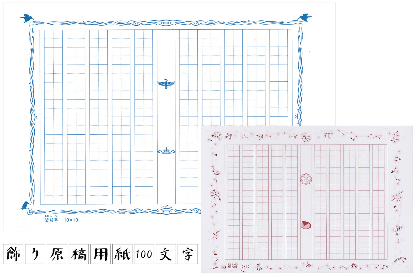 飾り原稿用紙100文字