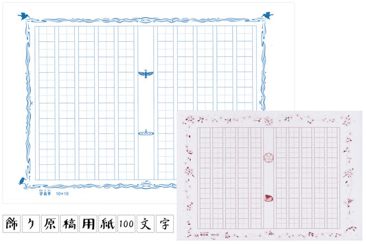 飾り原稿用紙100文字