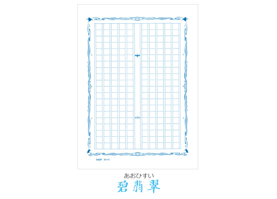 飾り原稿用紙(A5)