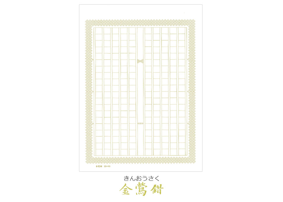 飾り原稿用紙(A5)