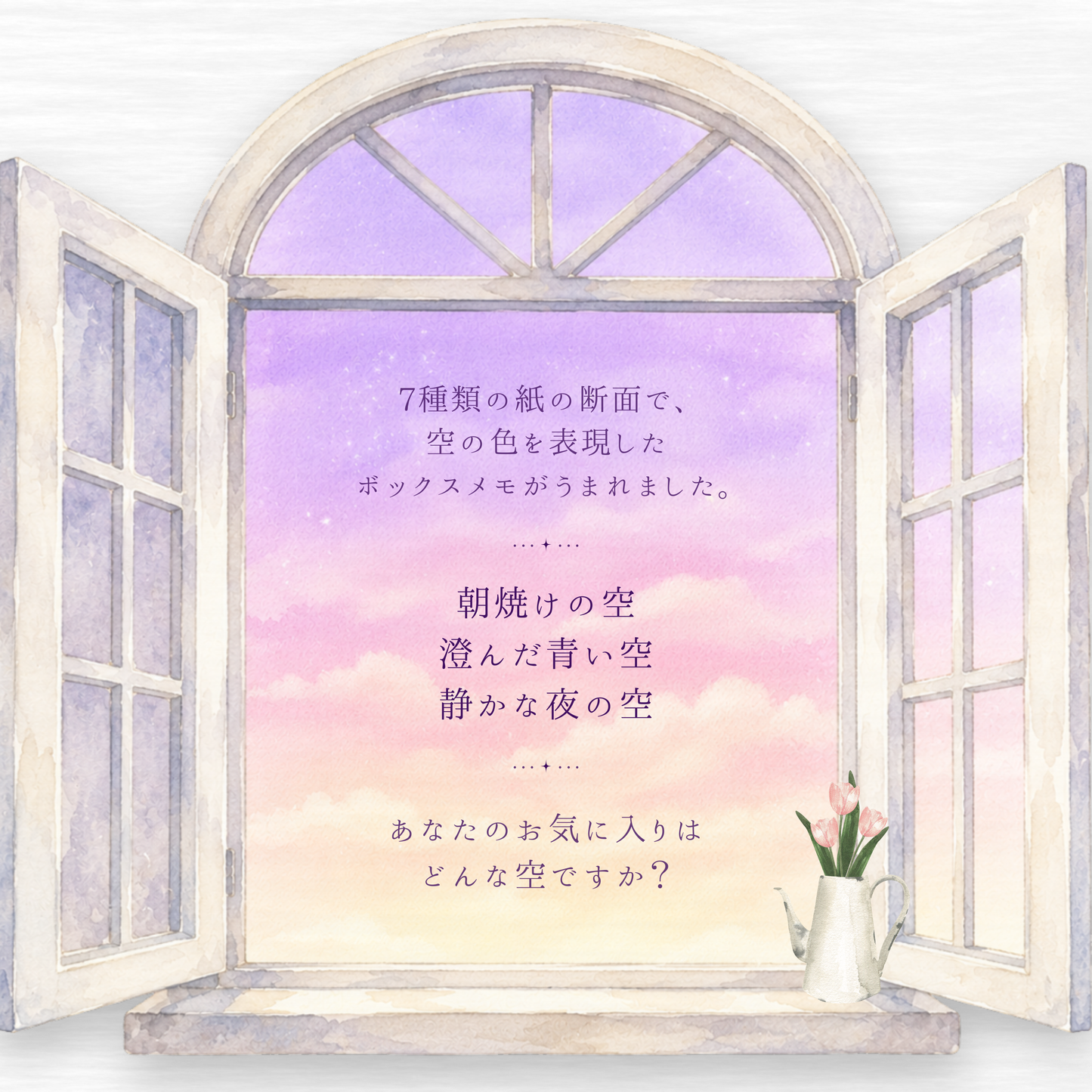 memoterior box ver.2 sora