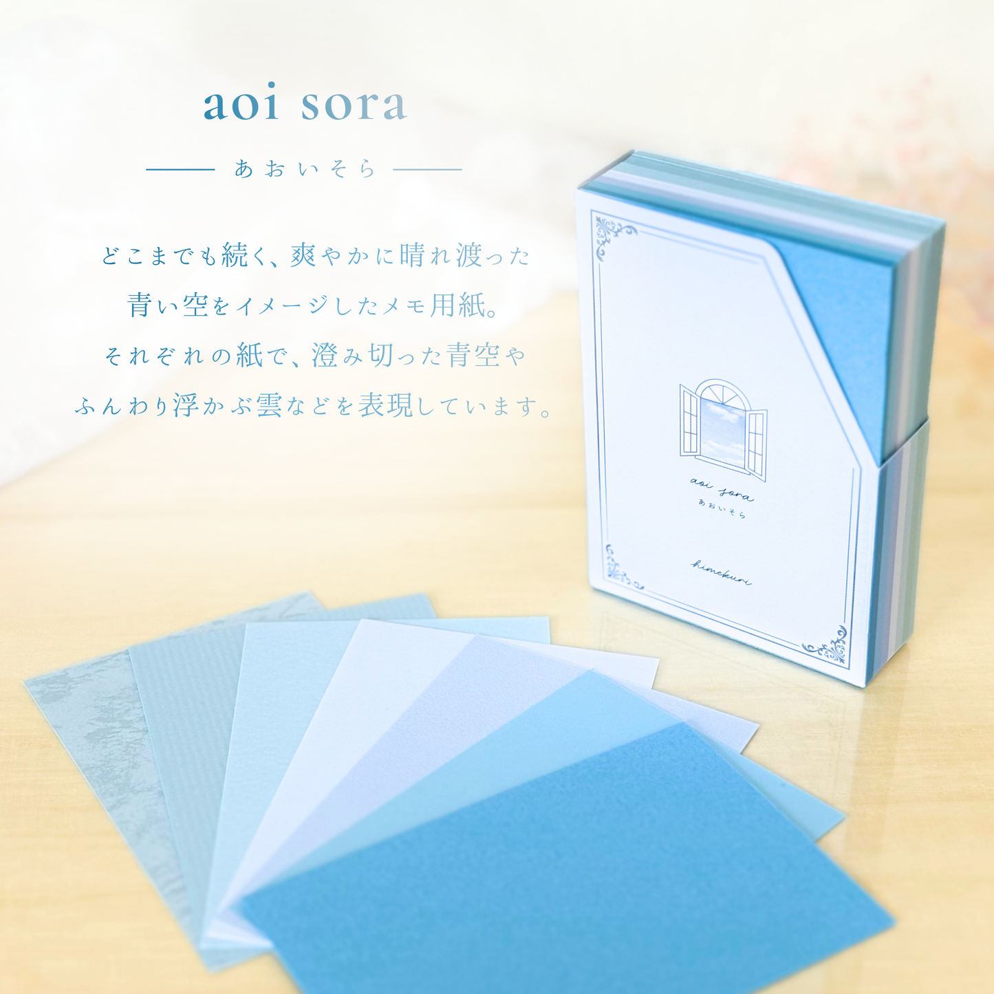 memoterior box ver.2 sora