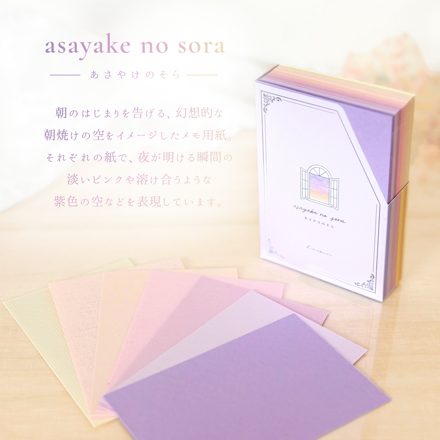 memoterior box ver.2 sora