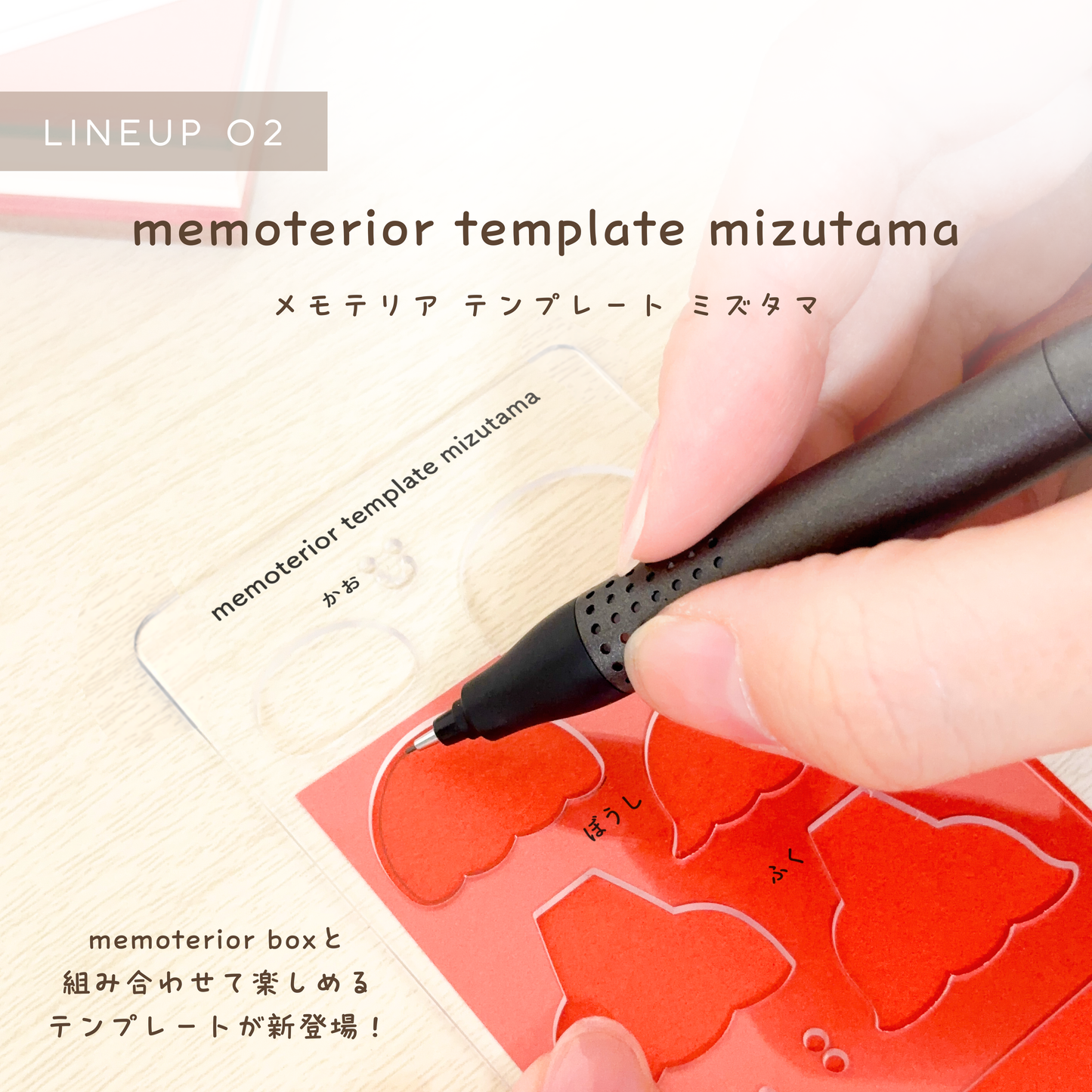 memoterior x mizutama