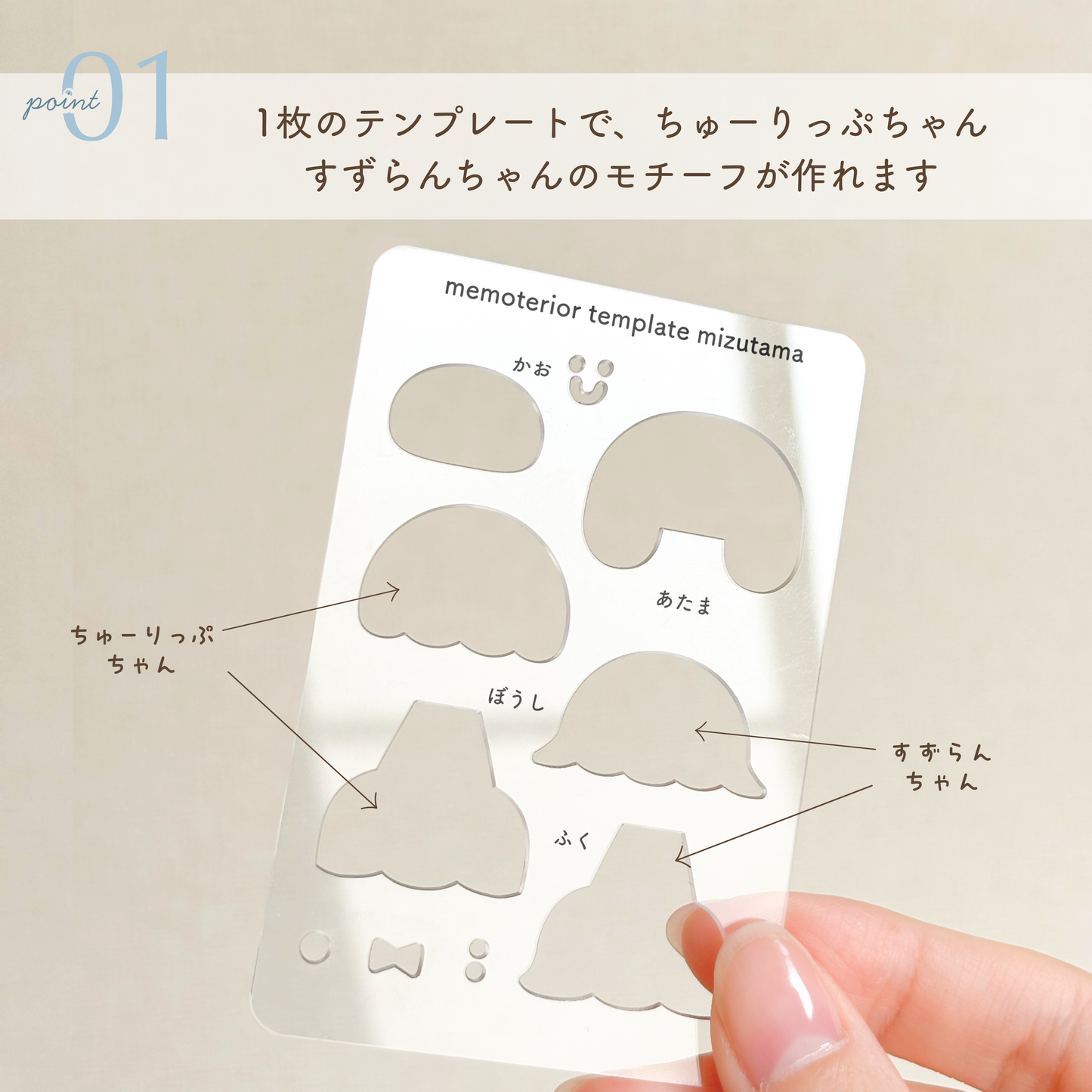 memoterior x mizutama