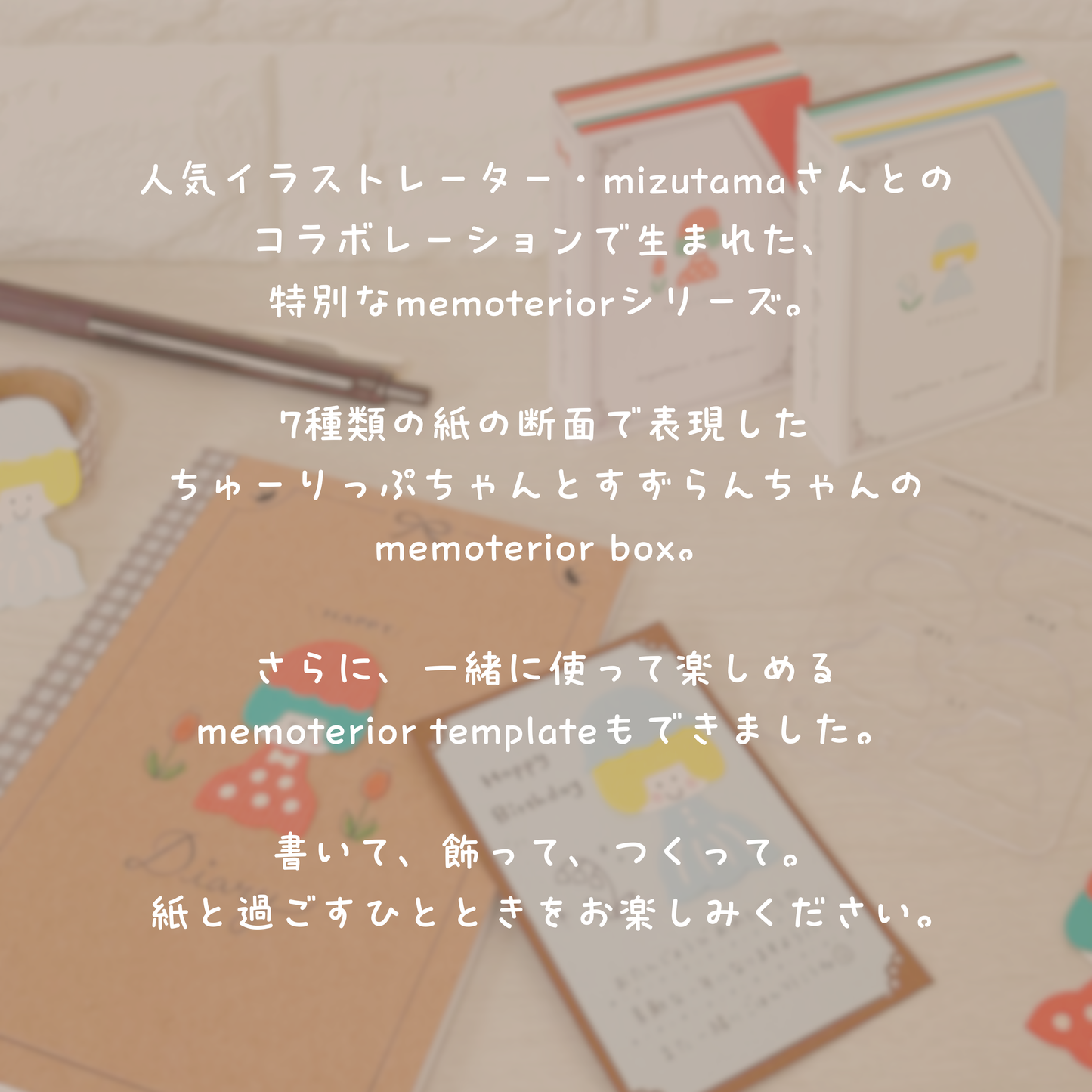 memoterior x mizutama