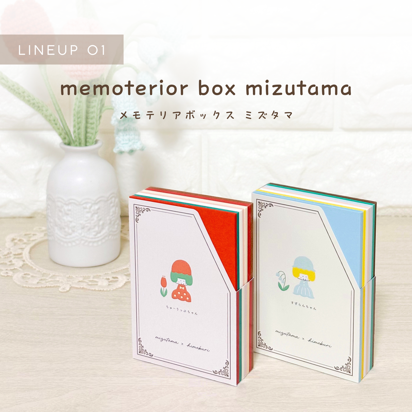 memoterior x mizutama