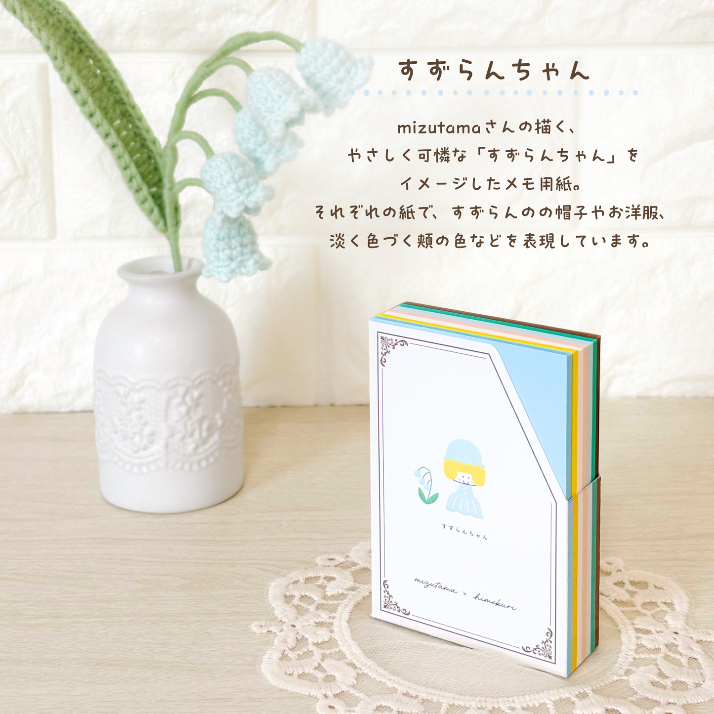 memoterior x mizutama